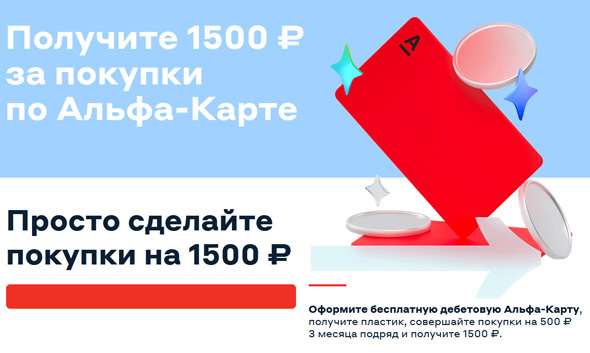 Бесплатная дебетовая карта + 3500 рублей в подарок!